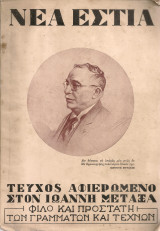 Νέα Εστία, τεύχος 340, 15 Φεβρουαρίου 1941