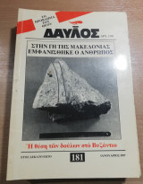 Δαυλός τεύχος 181