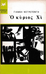 Ο κύριος Χι