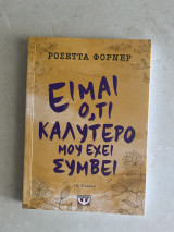 Είμαι ότι καλύτερο μου έχει συμβεί