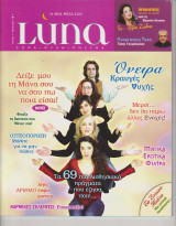 Περιοδικό Luna τεύχος 1 Μάιος 2004