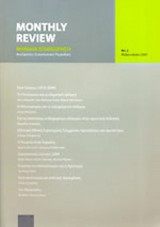 MONTHLY REVIEW ΤΕΥΧΟΣ 2 - ΦΕΒΡΟΥΑΡΙΟΣ 2005