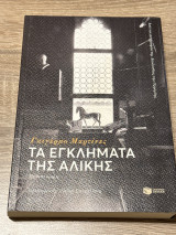 Τα εγκλήματα της Αλίκης: Los crimenes de Alicia