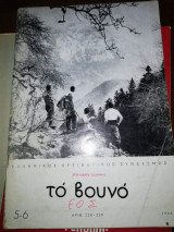 Το Βουνό