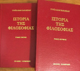 Ιστορία της Φιλοσοφίας (2 τόμοι)