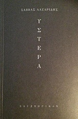 Υστέρα