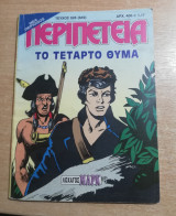 Περιπέτεια (Λοχαγός Μάρκ) #926