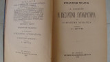 Η Βυζαντινή Αυτοκρατορία και η Φραγκική Μοναρχία