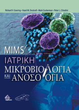 Mim's Ιατρική Μικροβιολογία και Ανοσολογία