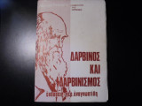 Δαρβίνος και δαρβινισμός