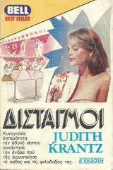 Δισταγμοί