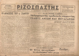 Ριζοσπάστης, Αρ.φύλλου 19, 3 Νοέμβρη 1944
