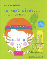 Το καλό είναι...