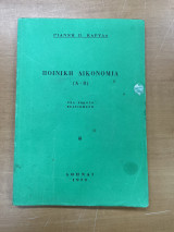Ποινική δικονομία (Α+Β)