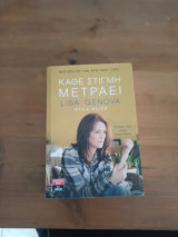 Κάθε στιγμή μετράει: Κάθε στιγμή μετράει
