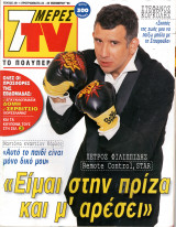 Περιοδικό 7 Μέρες TV τεύχος 351