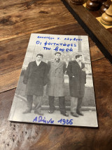 Οι φοιτηταρες του βορρά