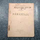 Ραφαήλος - Εκλεκτά Μυθιστορήματα - Αρ. 11