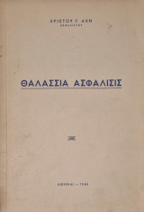 Θαλασσια ασφαλισις