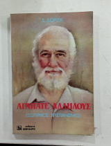 Αγαπατε Αλληλους