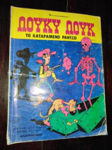 Το καταραμένο ράντσο