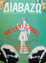Διαβάζω τεύχος 301 - Φετιχισμός