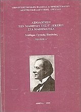 Αξιολόγηση των μαθητών της γ λυκείου στα μαθηματικά