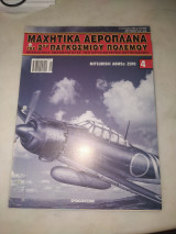 Μαχητικά αεροπλάνα του 2ου παγκόσμιου πολέμου 4