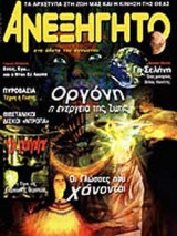ΑΝΕΞΗΓΗΤΟ ΤΕΥΧΟΣ 165 ΑΠΡΙΛΙΟΣ 2002