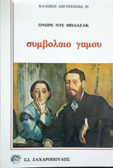 Συμβολαιο γαμου