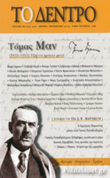 Το δέντρο (τεύχος 205