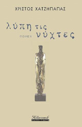 Λύπη τις νύχτες