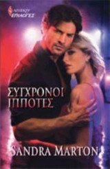 Σύχρονοι ιππότες