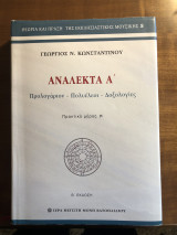 Ανάλεκτα Α