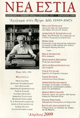 ΝΕΑ ΕΣΤΙΑ, ΤΕΥΧΟΣ 1821, ΑΠΡΙΛΙΟΣ 2009