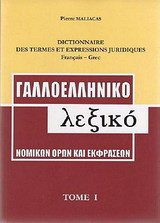 Dictionnaire des termes et expressions juridiques Français - Grec: Γαλλοελληνικό λεξικό νομικών όρων και εκφράσεων