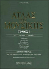 Άτλας της Μουσικής