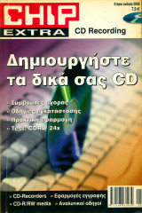 Δημιουργήστε τα δικά σας CD