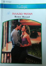 Γαλάζιο φεγγάρι Άρλεκιν Συλλογή Νο 2760