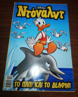 Ντόναλντ #25