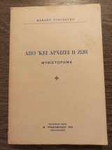 Από κει αρχίζει η ζωή