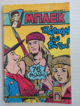 Μπλεκ τεύχος 366