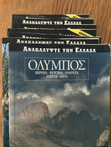 Ανακαλύψτε την Ελλάδα , 10 τομοι