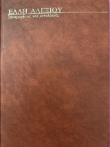 Αναχωρήσεις και μεταλλαγές 1978