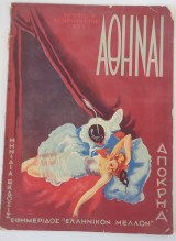Περιοδικό Αθήναι, Τεύχος 5, Φεβρουάριος 1935