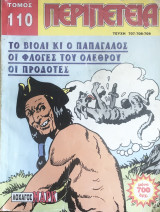 Περιπέτεια (Λοχαγός Μάρκ) Τόμος 110