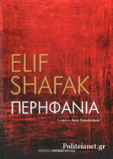 Η περηφάνια