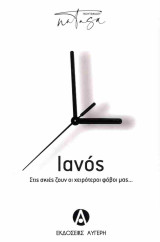Ιανός