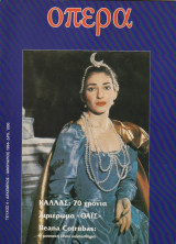 Όπερα - τεύχος 4 - Δεκέμβριος - Ιανουάριος 1994