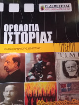 Ορολογία Ιστορίας